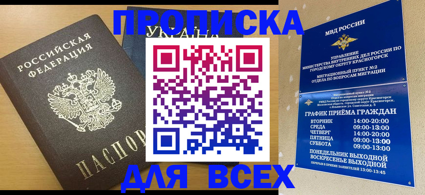 прописка для школы в Сафоново