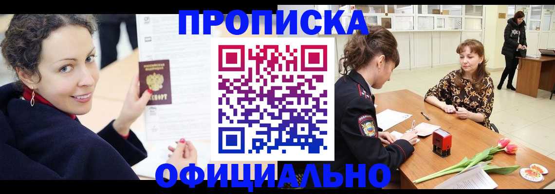 прописка законно в Сафоново